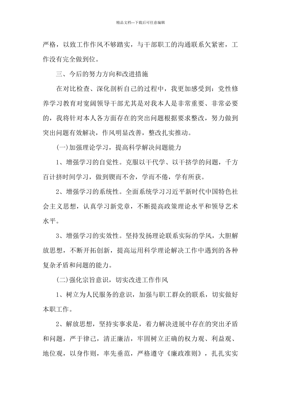 2024党性分析报告三篇_第3页