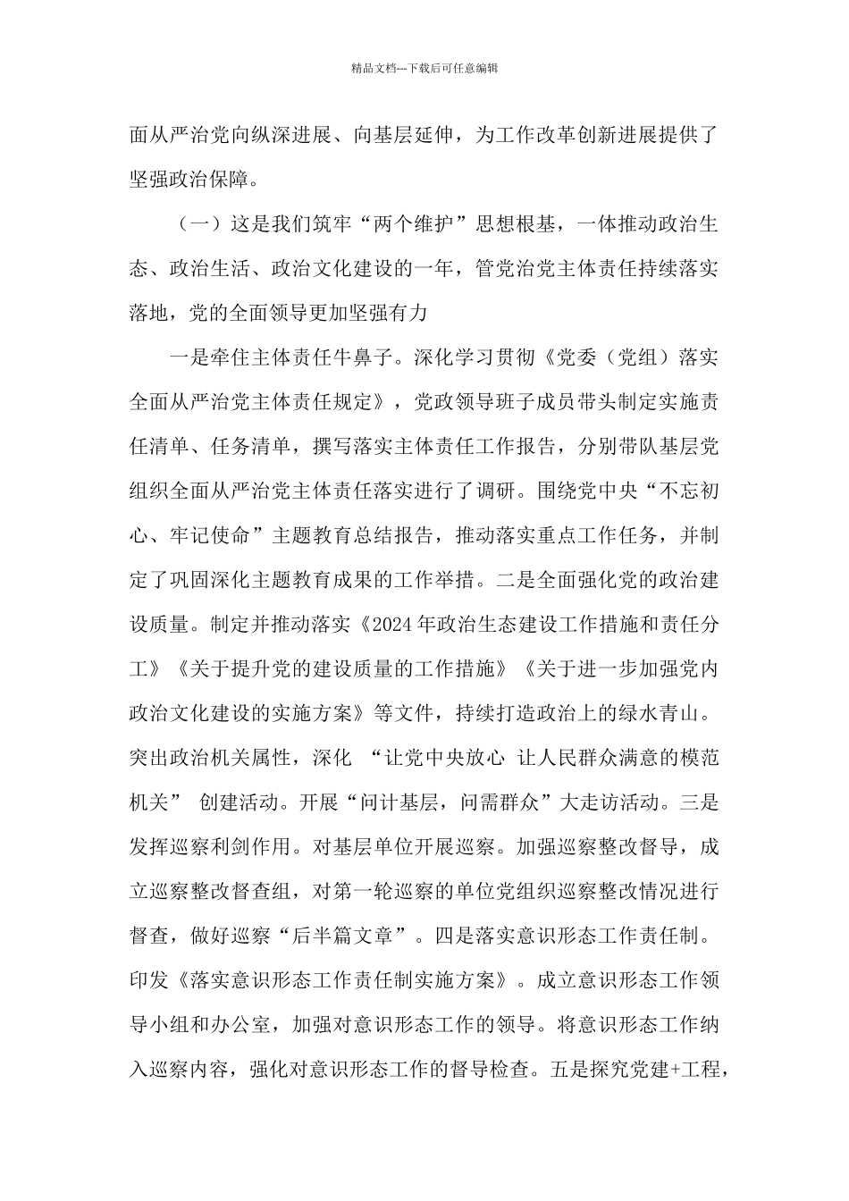 2024党建暨党风廉政建设会议讲话3篇_第2页