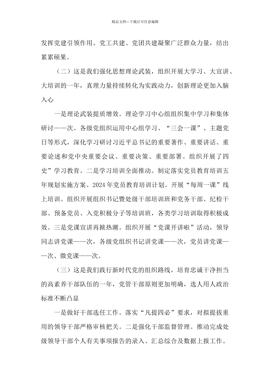 2024党建暨党风廉政建设会议讲话3篇_第3页