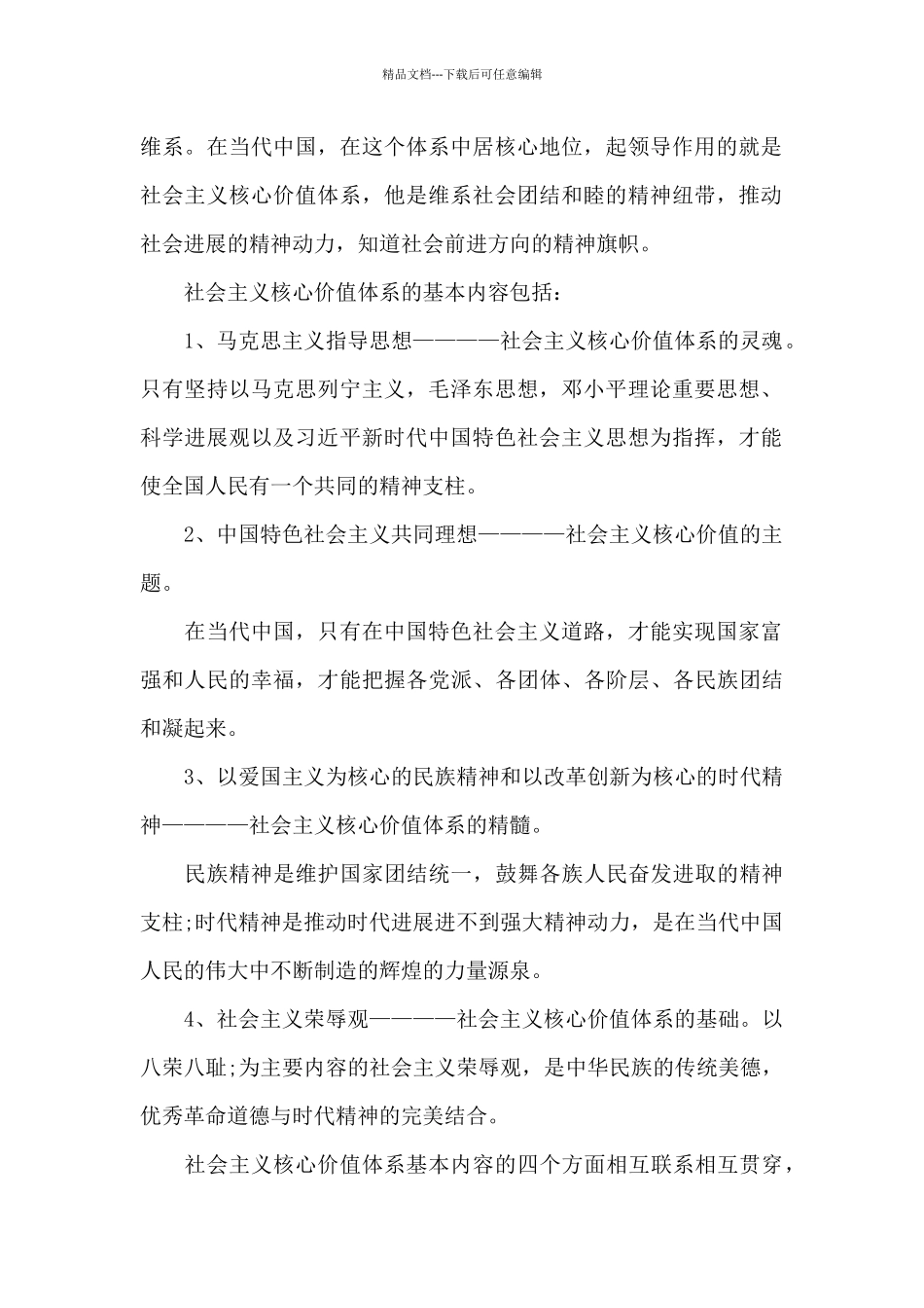 2024党小组会议笔记范文三篇_第2页