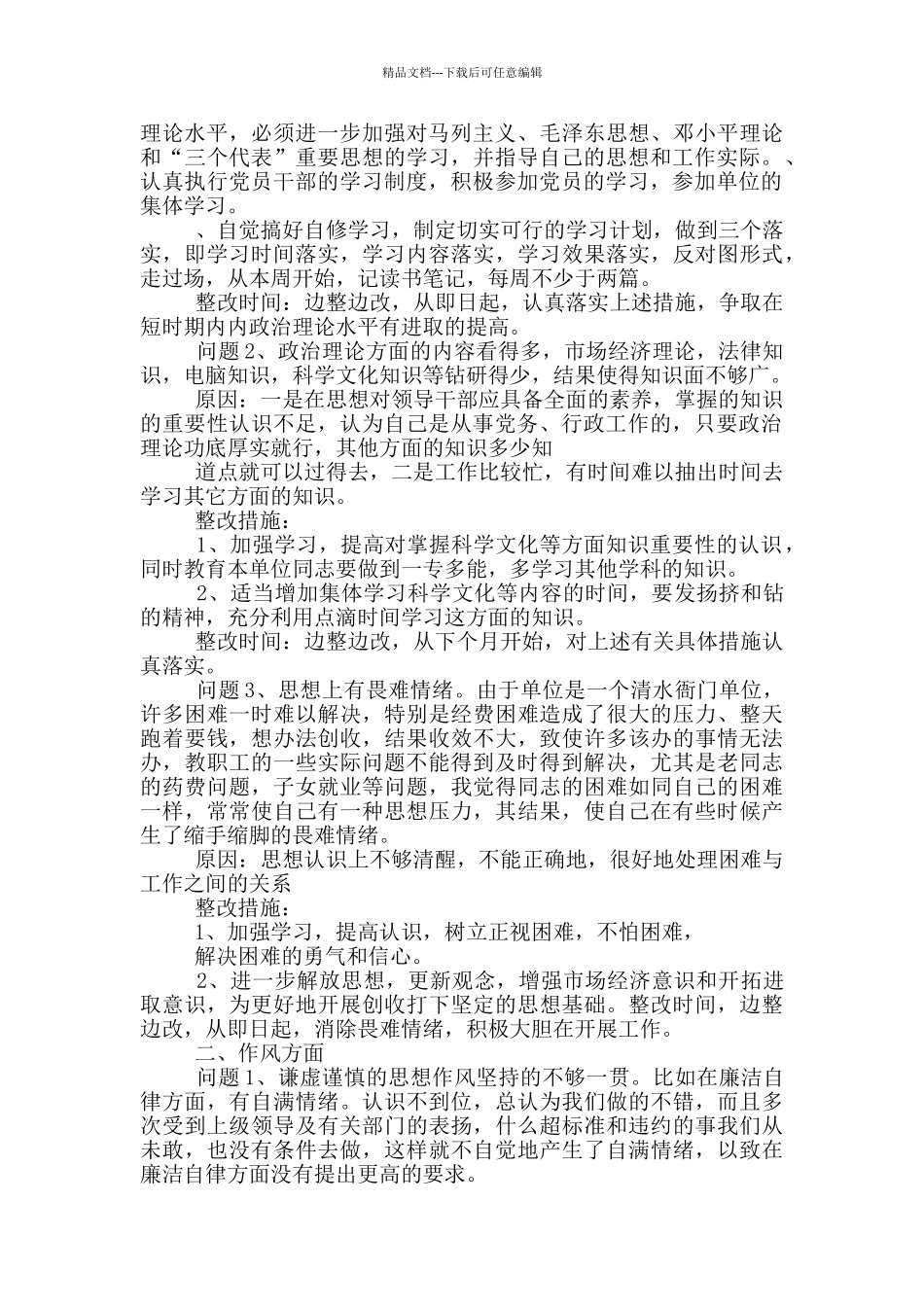 2024党性锤炼方面存在的差距和不足_第3页