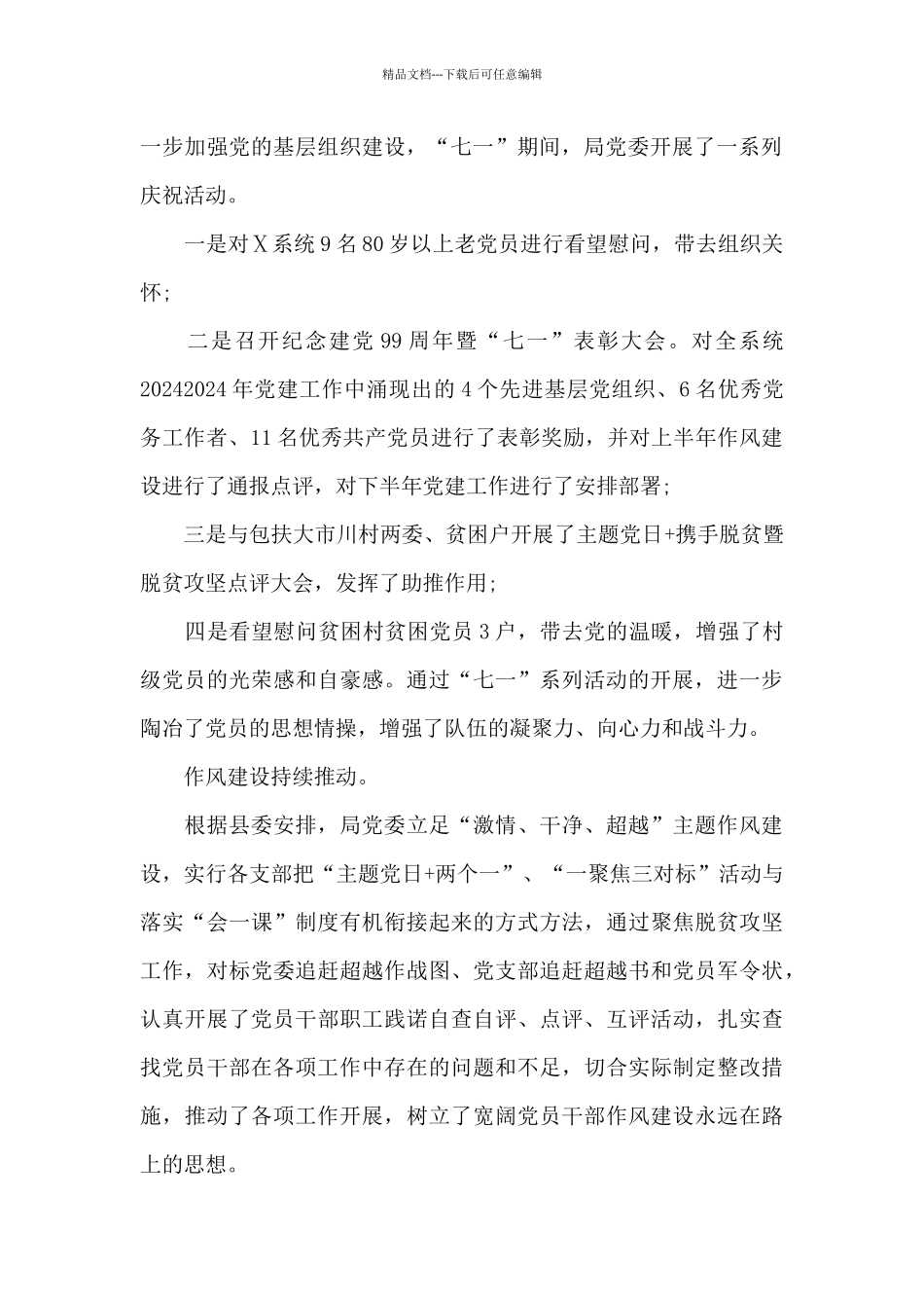 2024党支部上半年党建工作总结十四篇_第2页