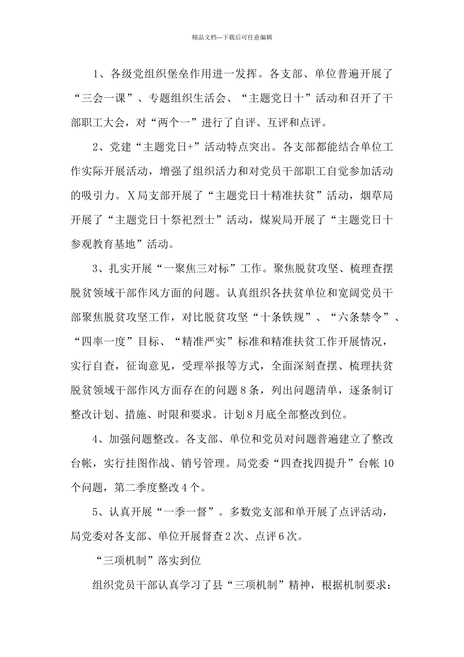 2024党支部上半年党建工作总结十四篇_第3页