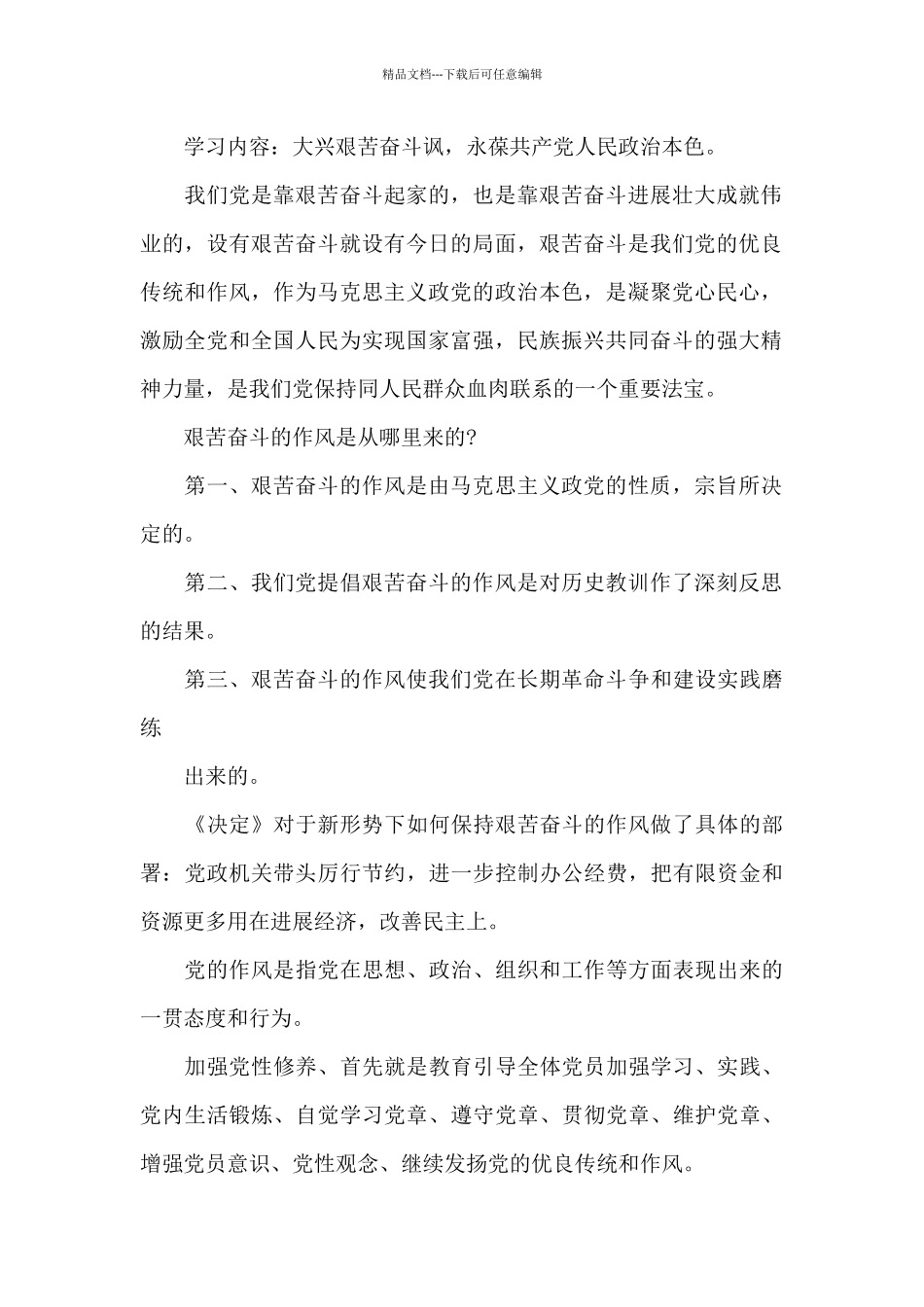 2024党小组会议记录_第2页