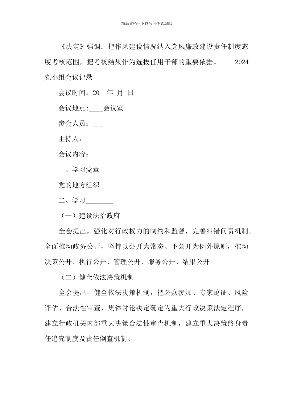 2024党小组会议记录_第3页