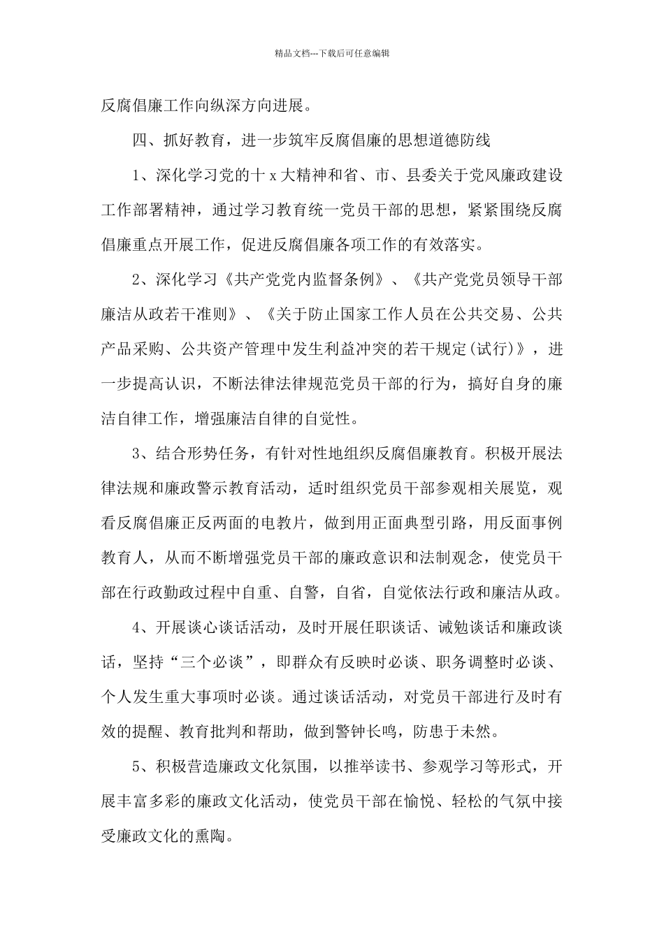 2024党建党风廉政建设工作计划及实施要点_第3页