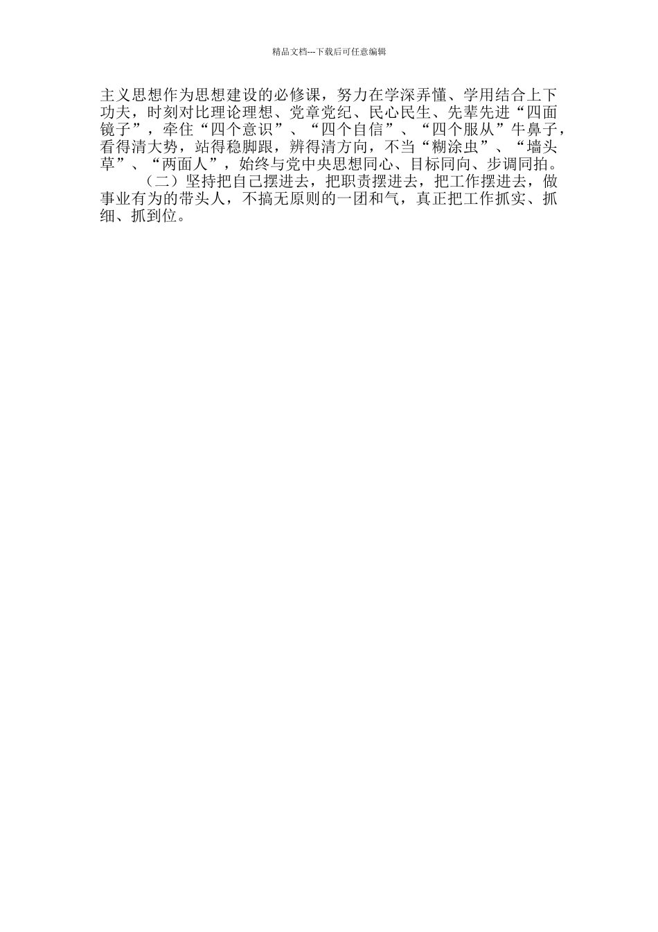 2024党支部书记个人述职报告_第2页