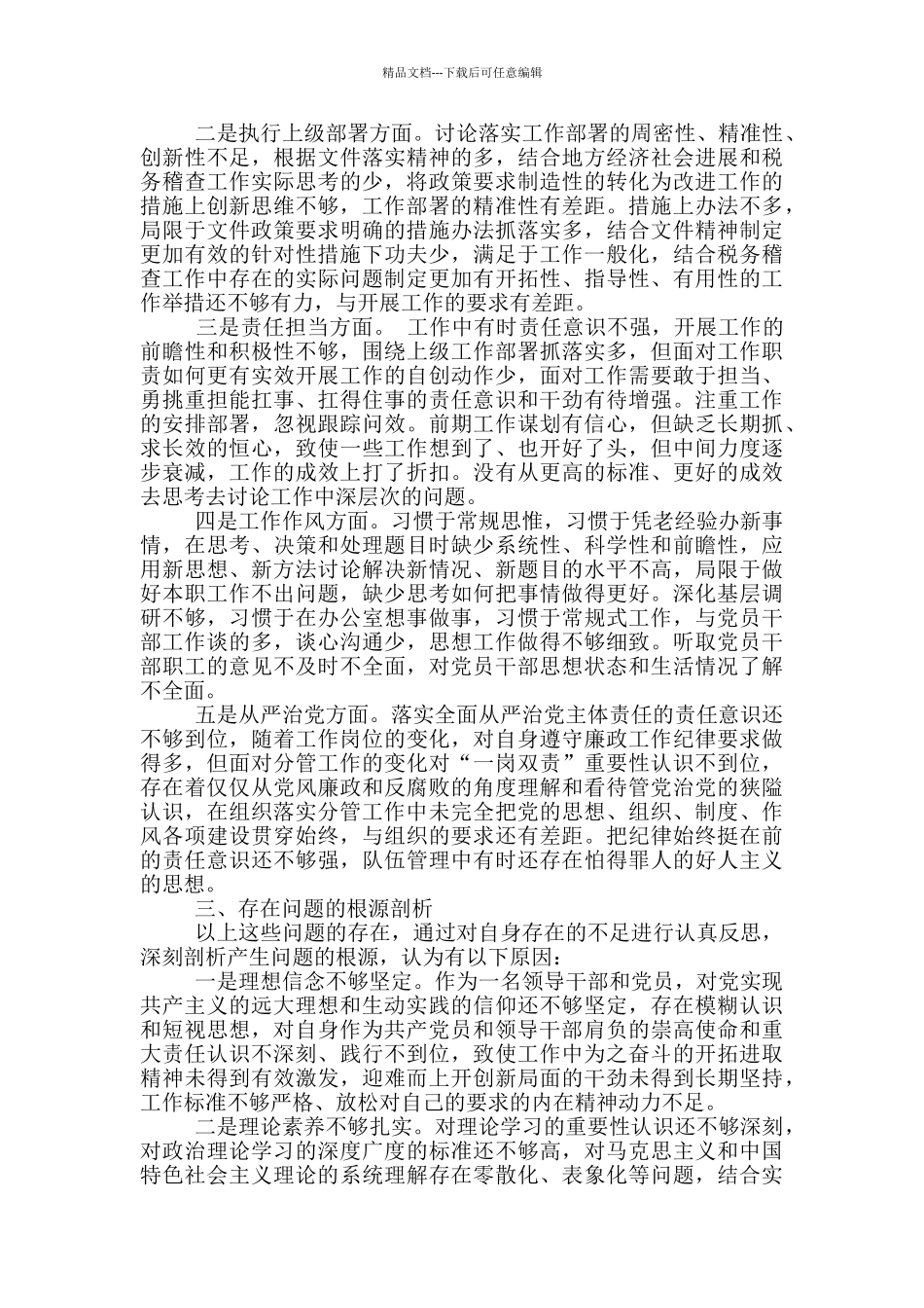 2024党支部书记党性分析材料模板范文精选_第2页