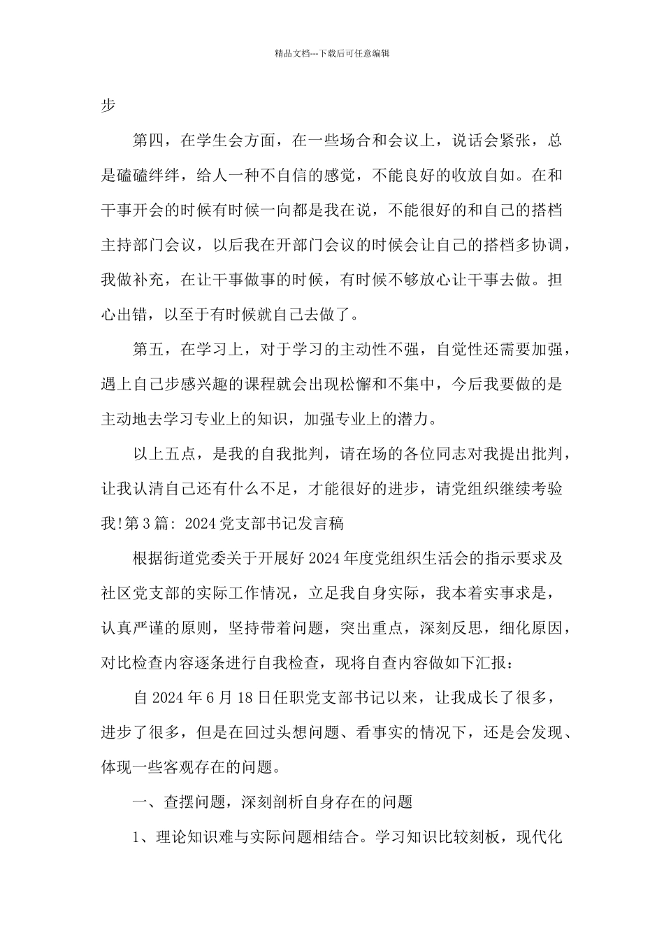 2024党支部书记发言稿集合15篇_第3页