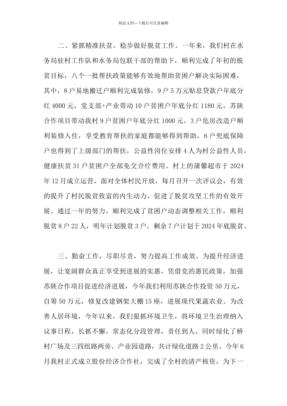 2024党支部书记抓党建工作述职报告_第2页