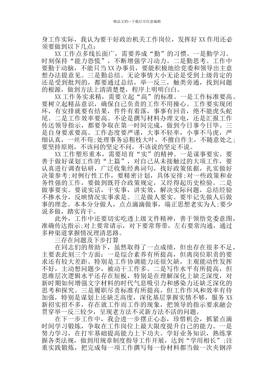 2024党支部书记年终述职报告_第2页