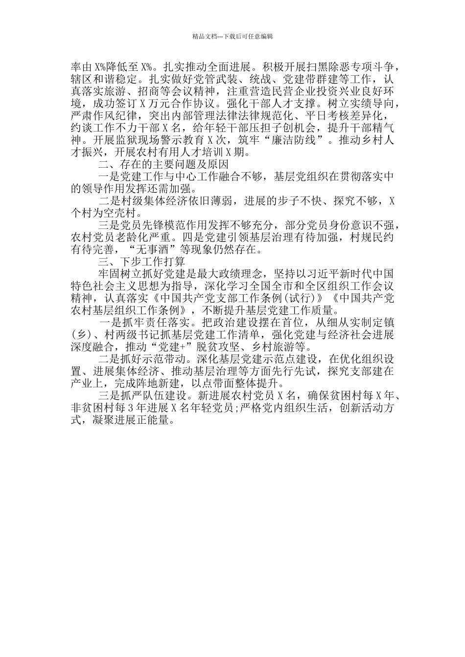 2024党支部书记年终述职报告范文_第2页