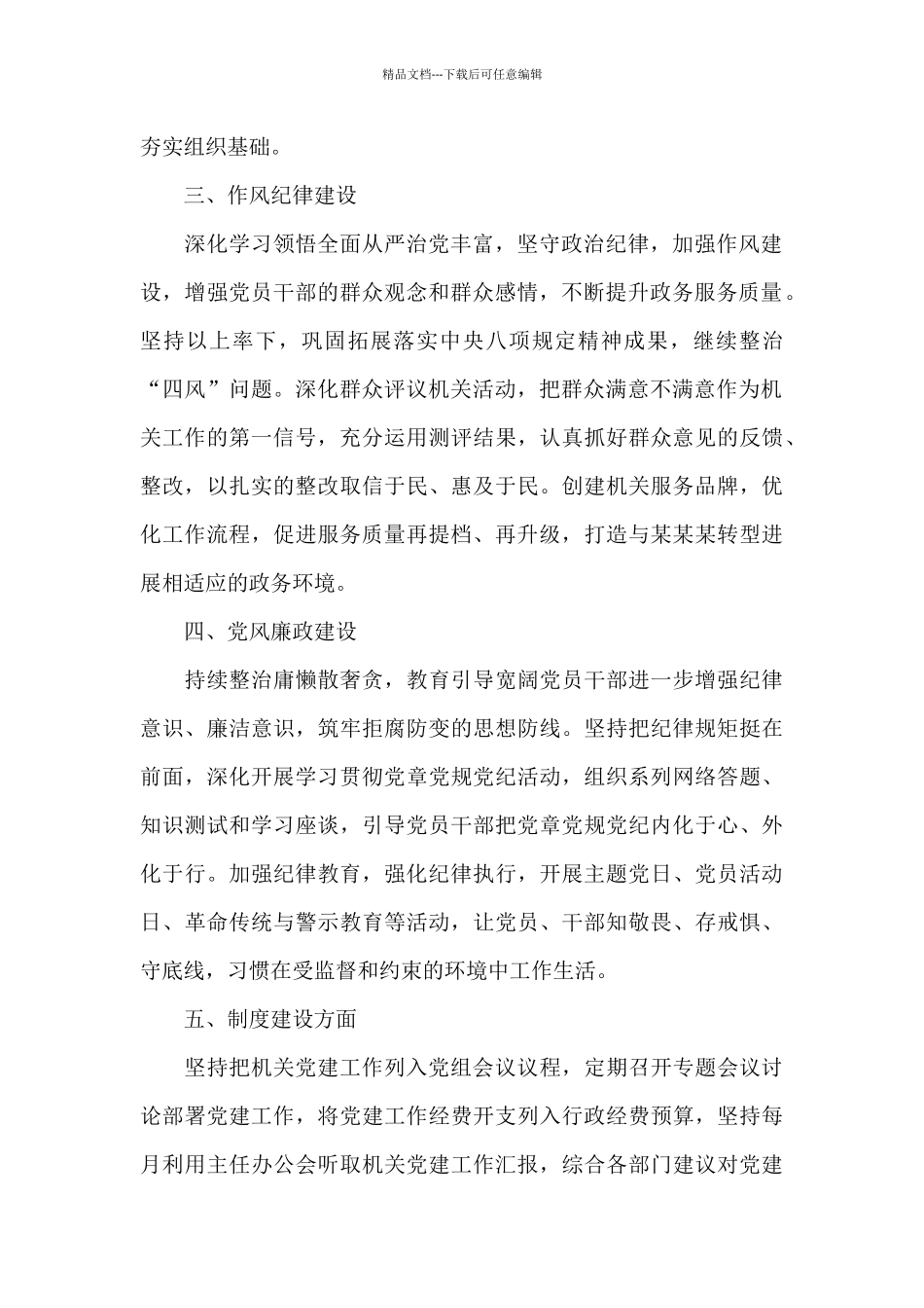 2024党建工作情况汇报_第2页