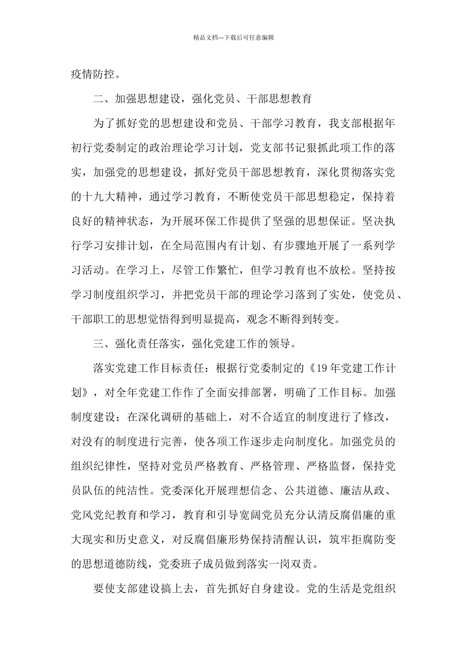 2024党建工作汇报材料_第2页