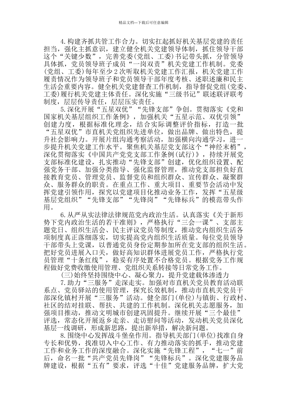 2024党建工作要点三篇_第3页