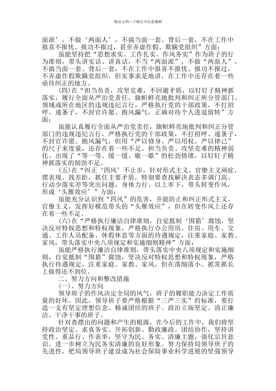 2024党支部对照检查材料及整改措施_第2页