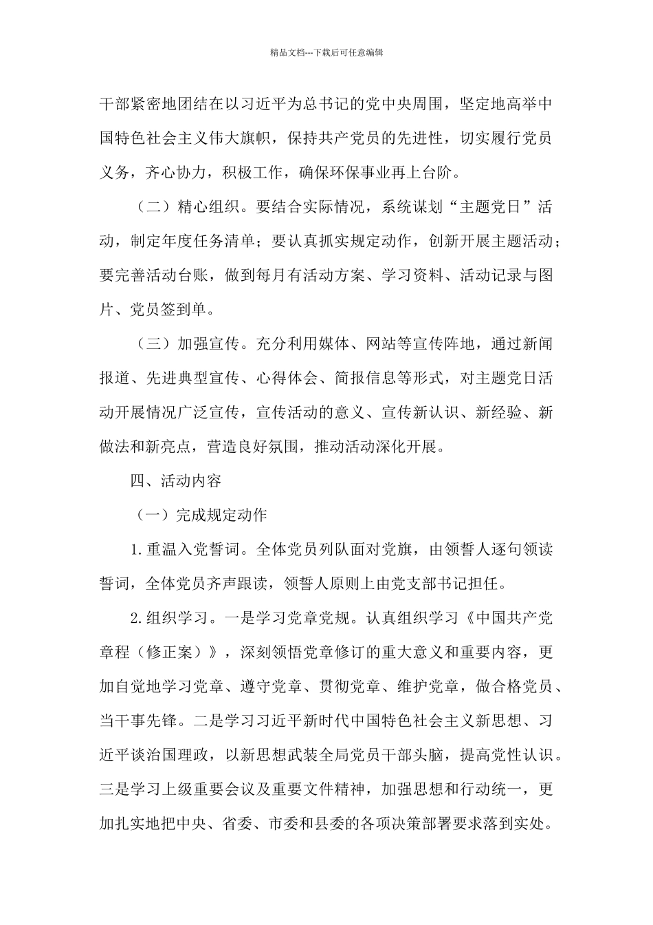 2024党支部主题党日活动计划_第2页