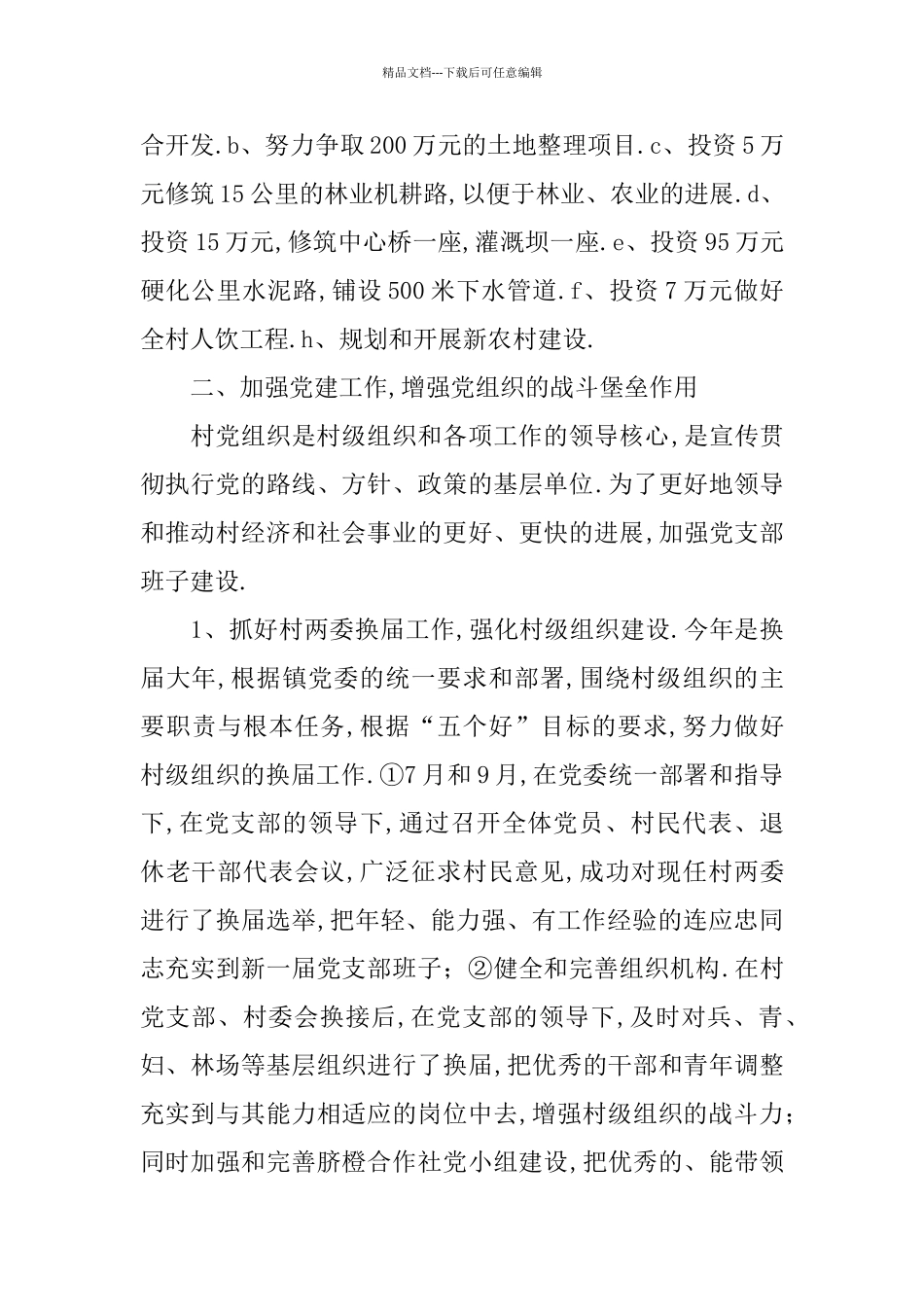 2024党支部书记工作总结4篇_第3页