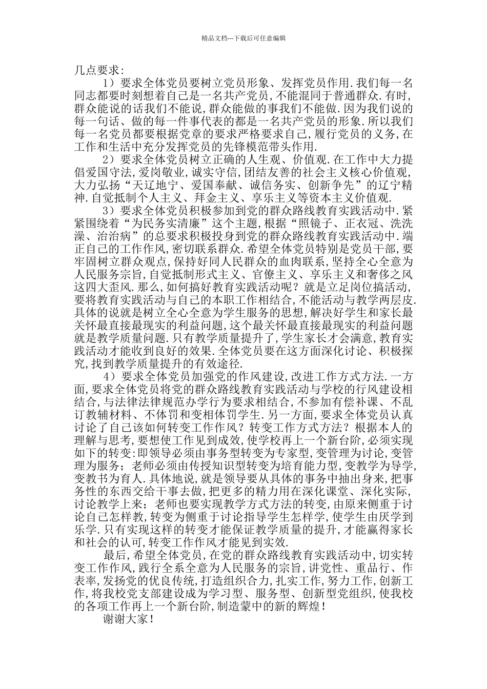 2024党支部书记在发展党员大会上总结讲话_第2页