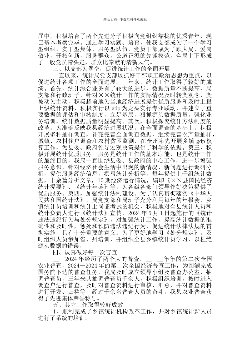 2024党支部换届工作报告三篇_第2页