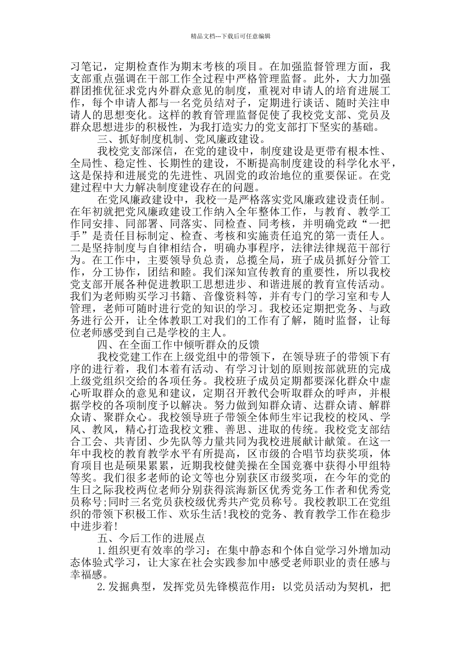 2024党支部换届选举工作报告_第2页