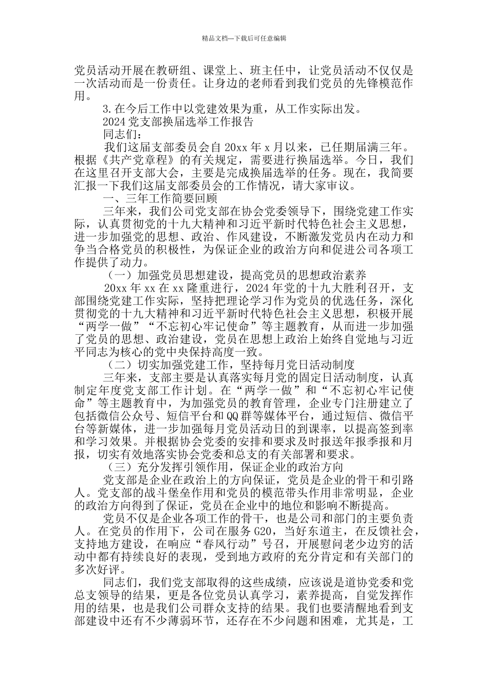 2024党支部换届选举工作报告_第3页