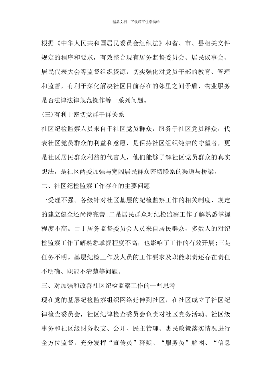 2024党支部纪检委员工作汇报_第2页