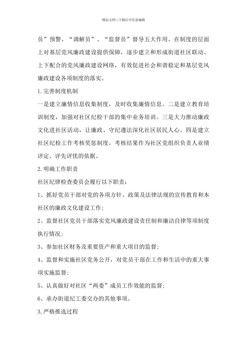 2024党支部纪检委员工作汇报_第3页