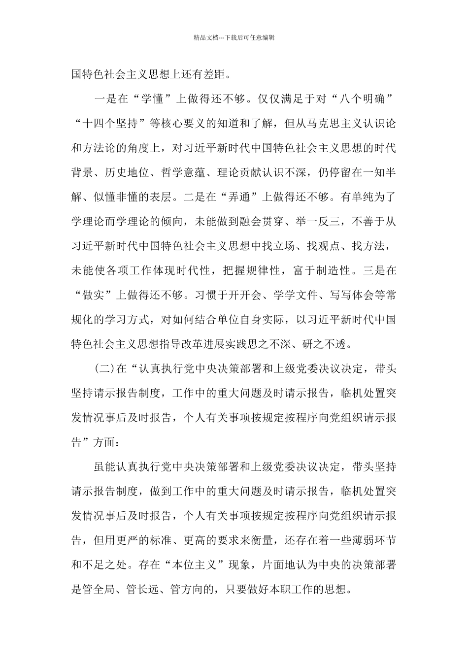 2024党支部对照检查材料及整改措施_第2页