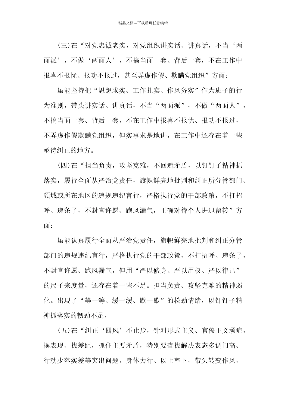 2024党支部对照检查材料及整改措施_第3页