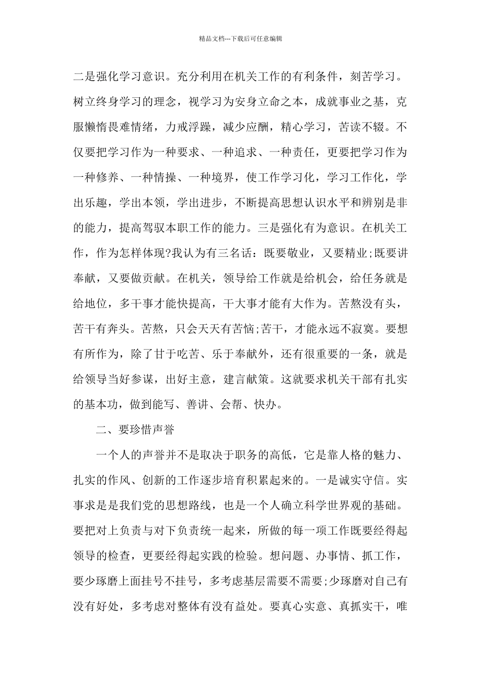 2024党政廉风建设心得体会精选_第2页