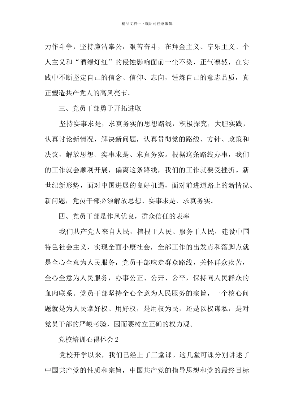 2024党校培训学习心得体会范文_第2页