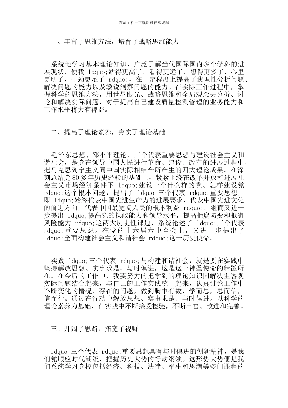 2024党校学习毕业自我鉴定五篇_第3页