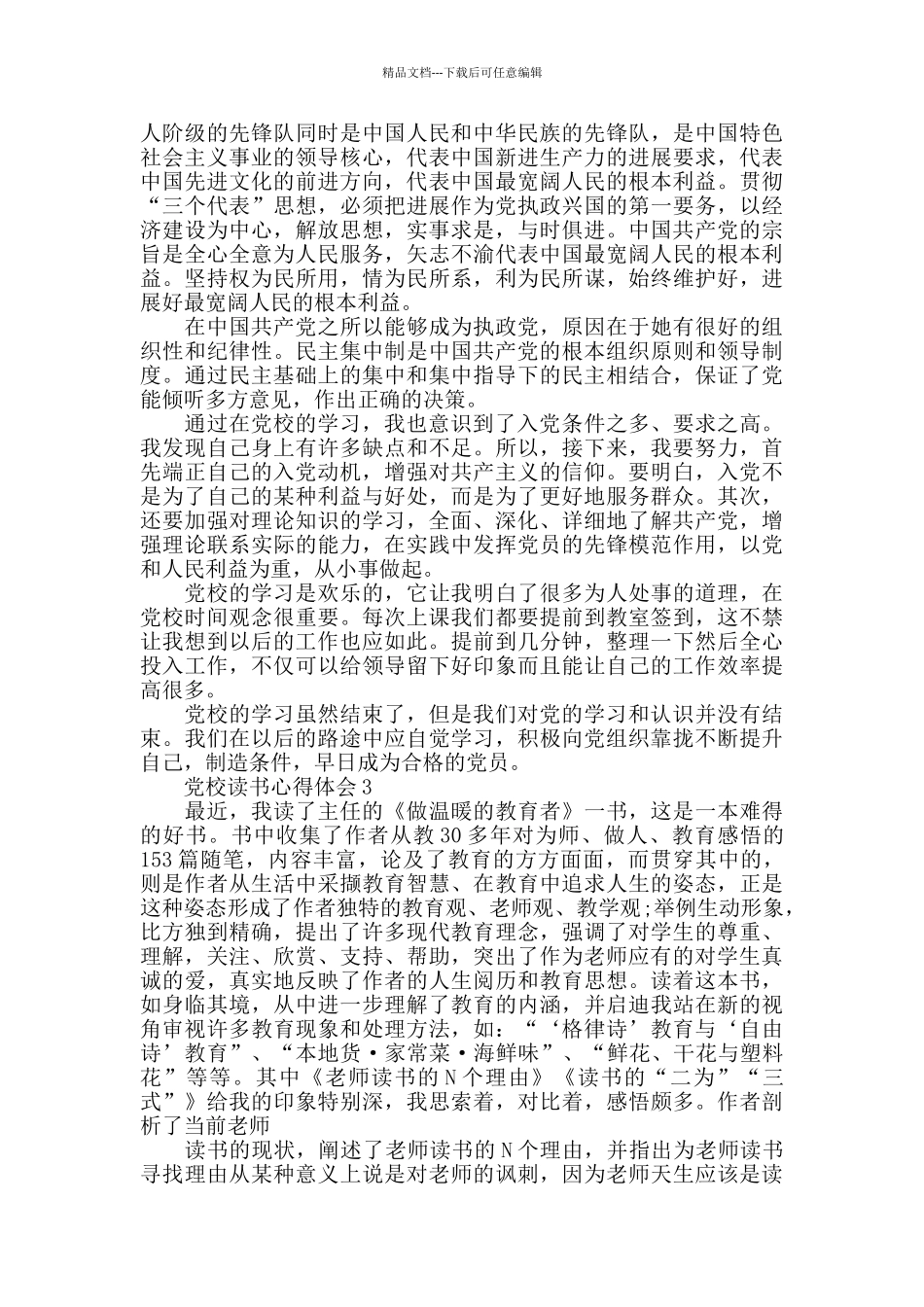 2024党校读书心得体会_第2页