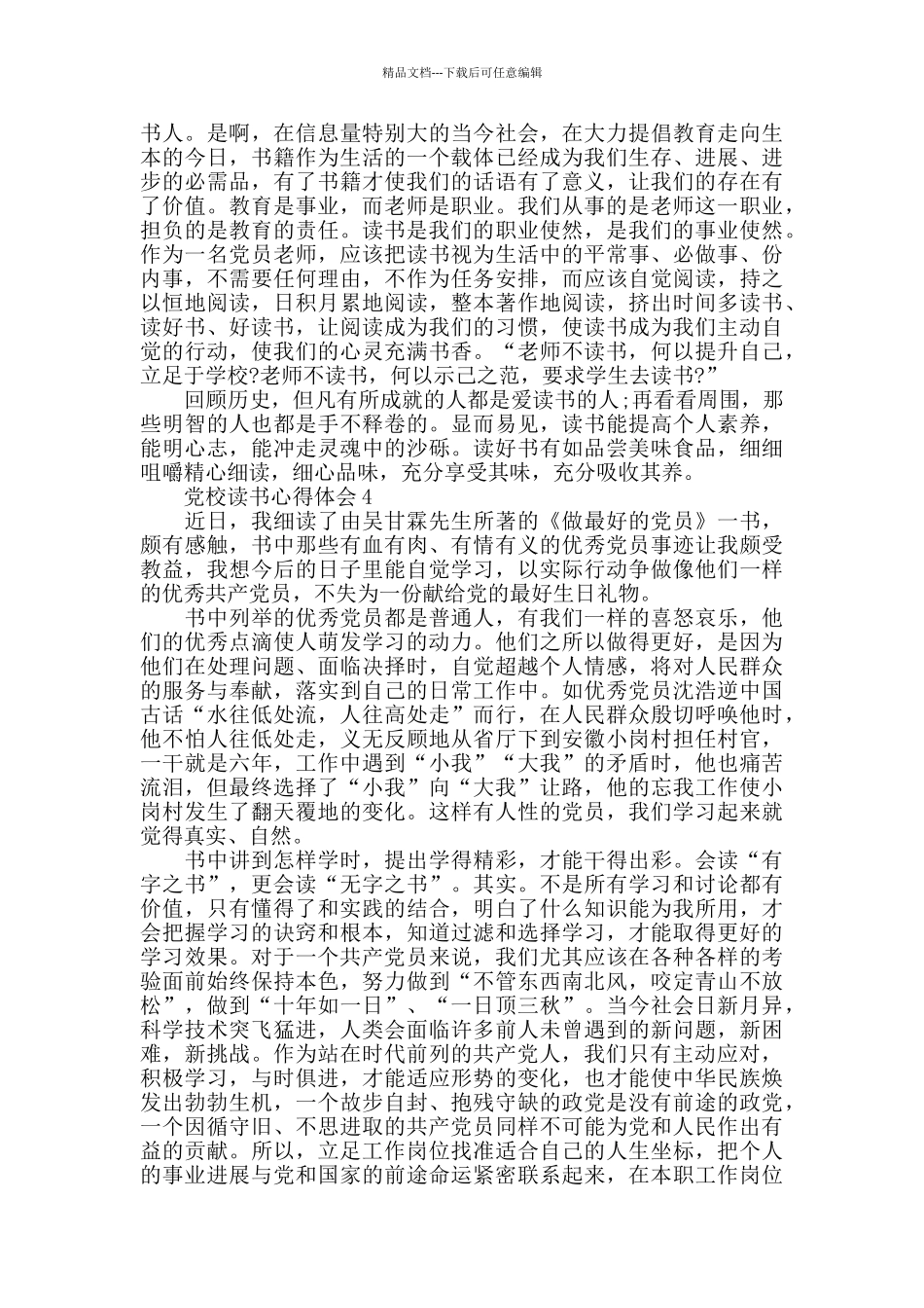 2024党校读书心得体会_第3页