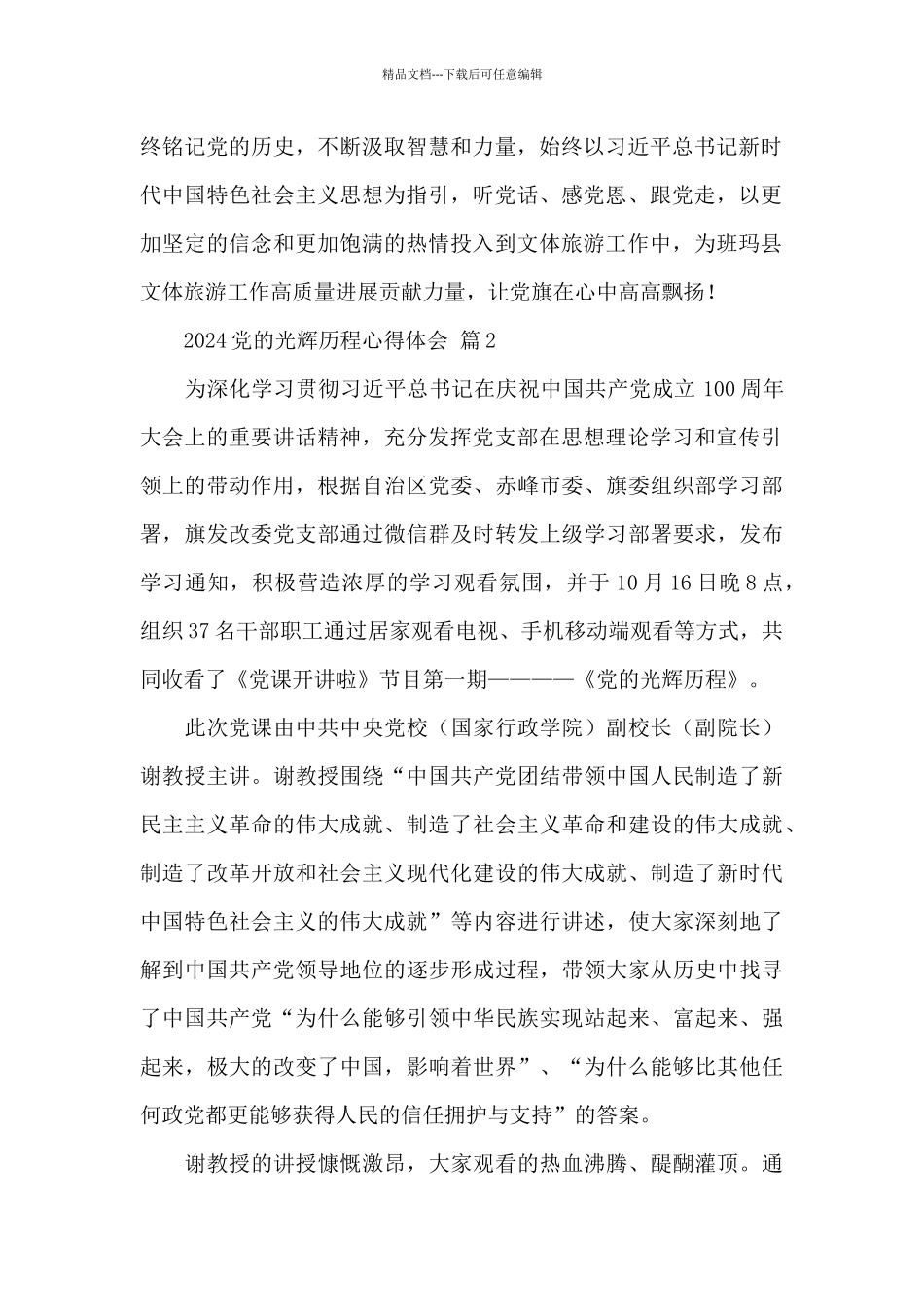 2024党的光辉历程心得体会精选5篇范文_第2页