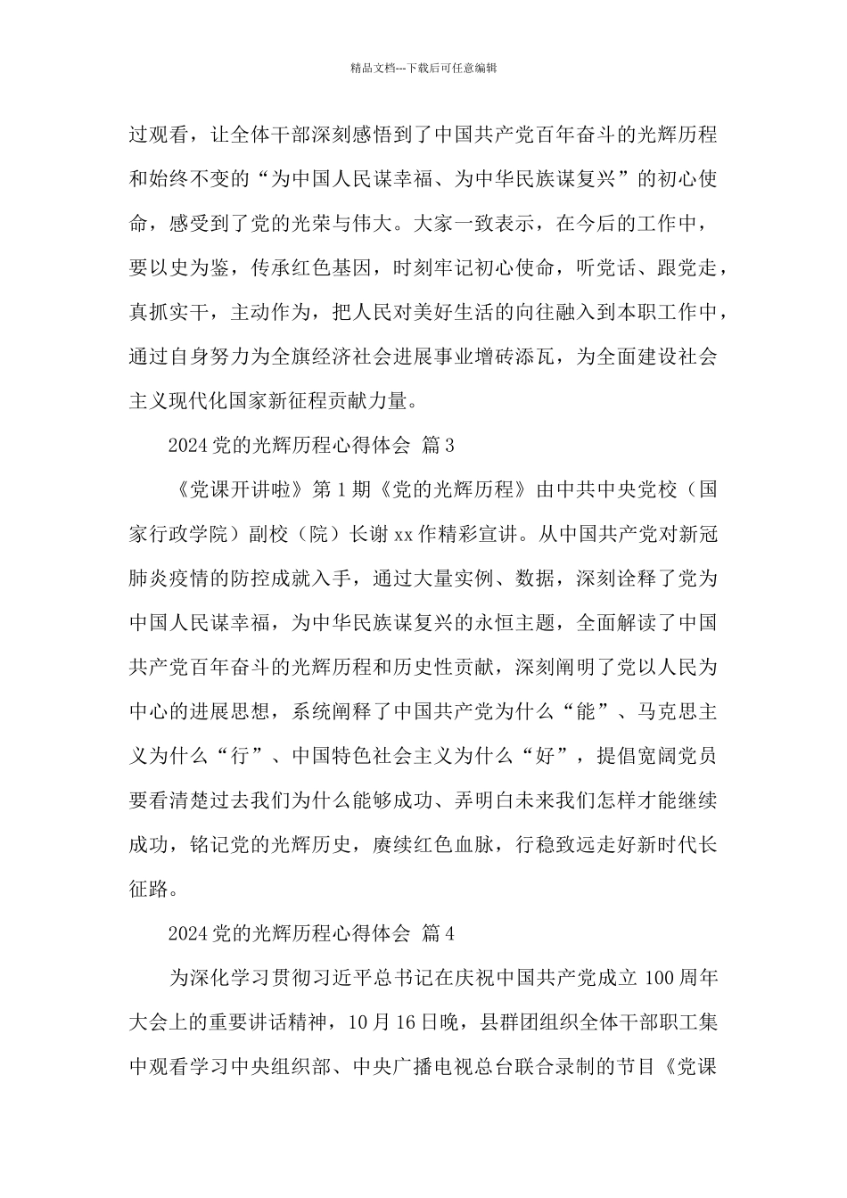 2024党的光辉历程心得体会精选5篇范文_第3页