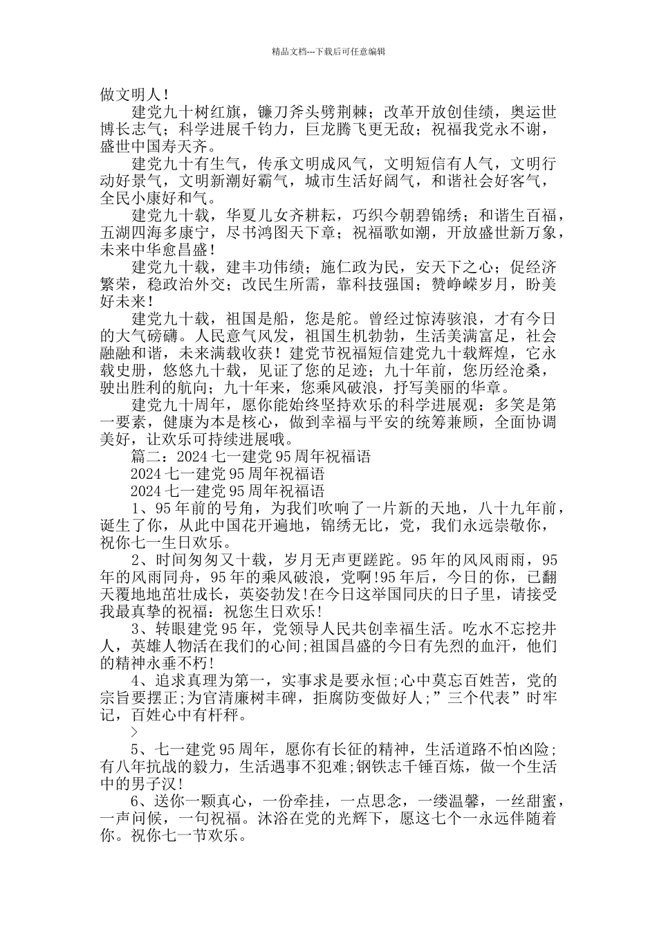 2024党的生日祝福语_第2页