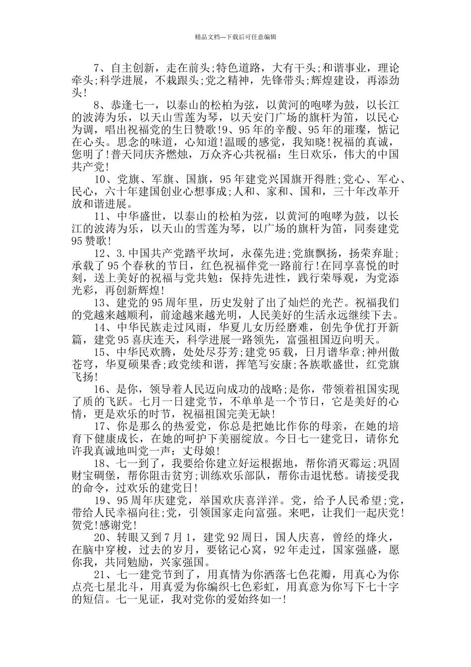 2024党的生日祝福语_第3页