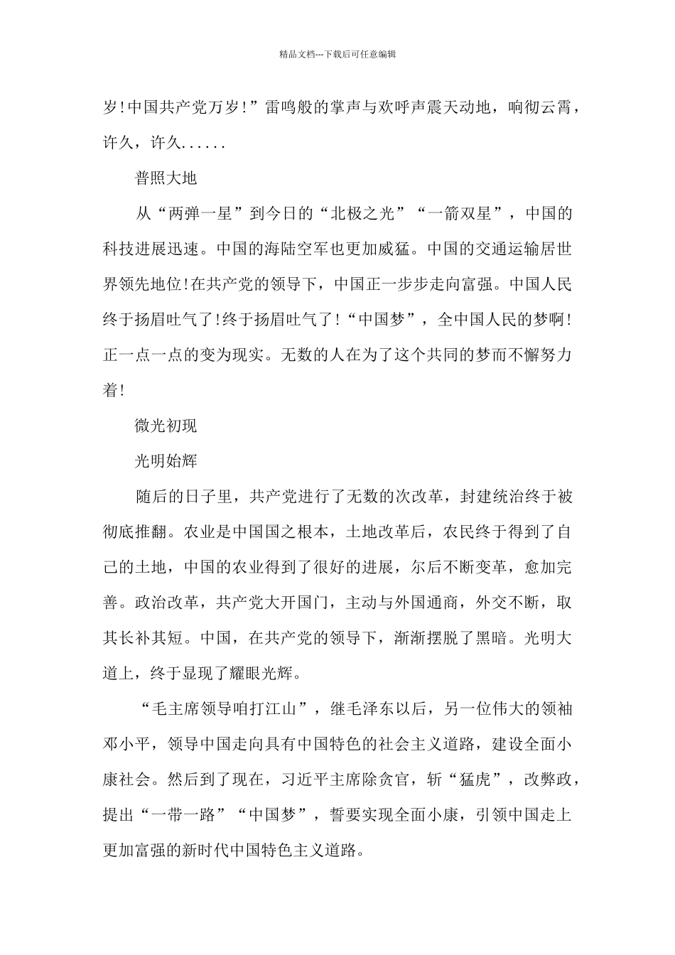 2024党的光辉照我心主题征稿作文800字范文_第2页