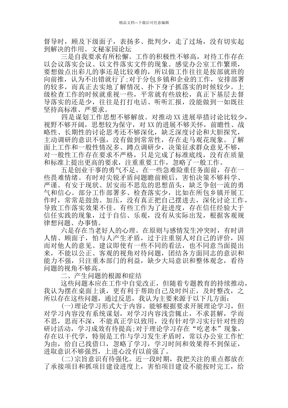 2024党支部生活会批评与自我批评20篇_第3页
