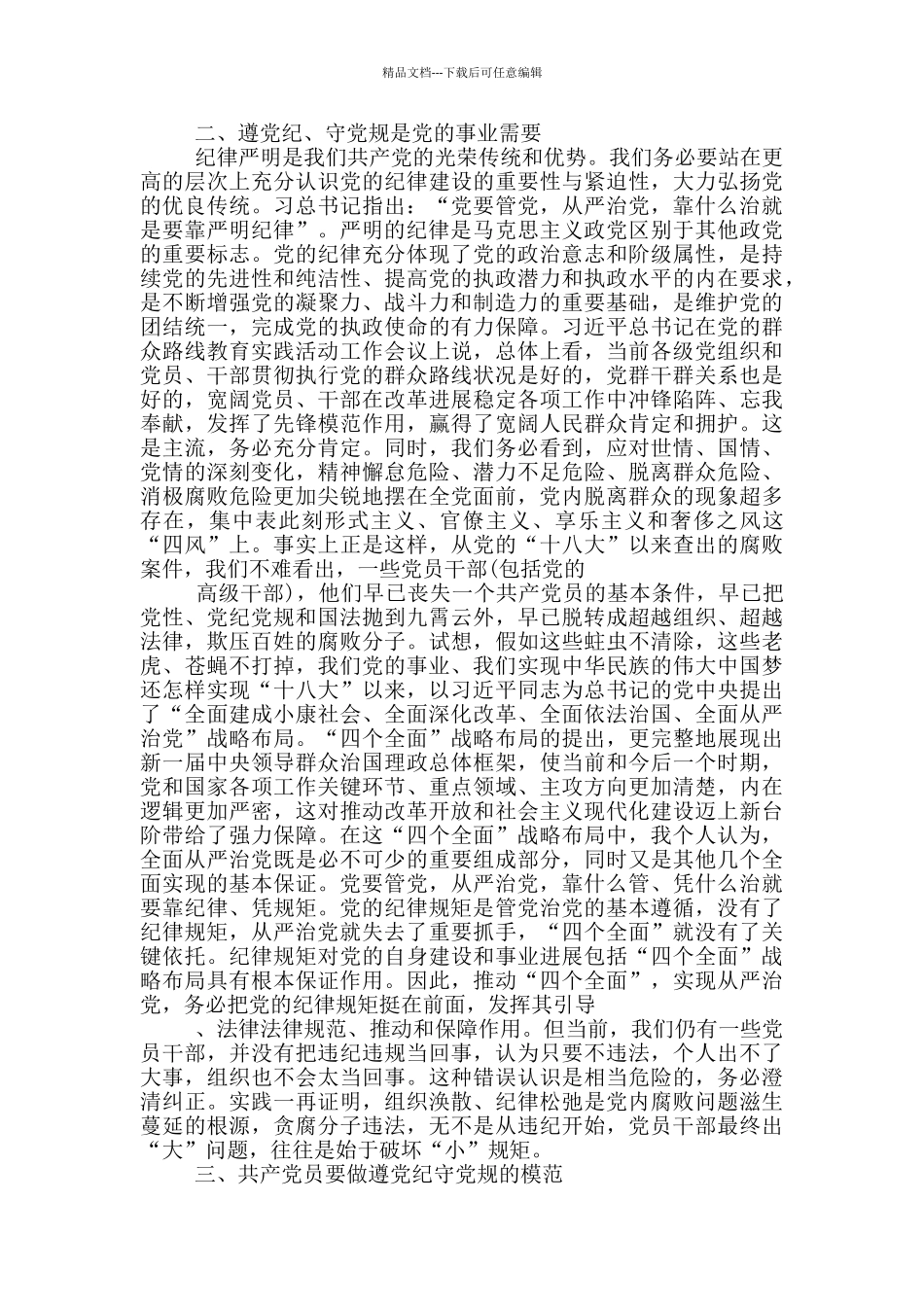 2024党章党规党纪轮训学习心得体会三篇_第2页