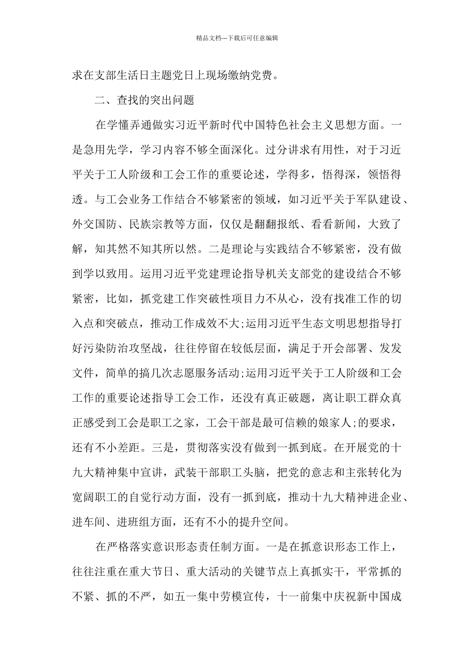 2024党组中心组学习研讨会上发言_第2页