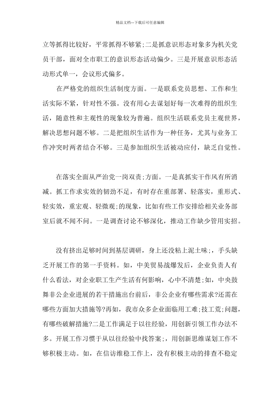 2024党组中心组学习研讨会上发言_第3页