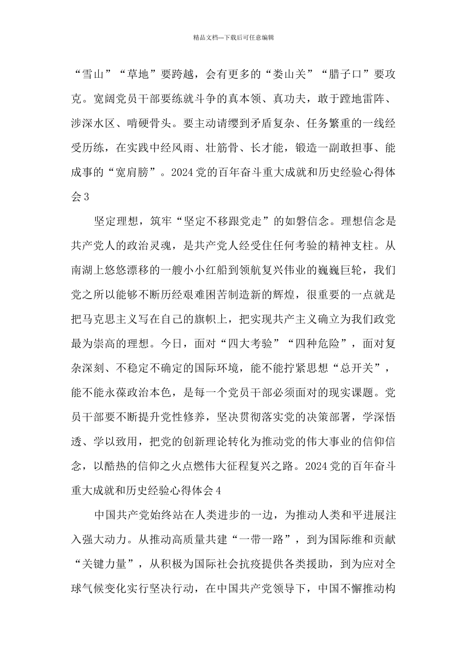 2024党的百年奋斗重大成就和历史经验心得体会_第2页