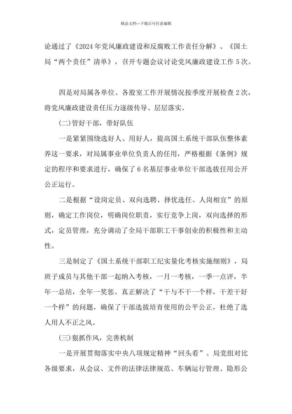 2024党风廉政半年总结_第2页