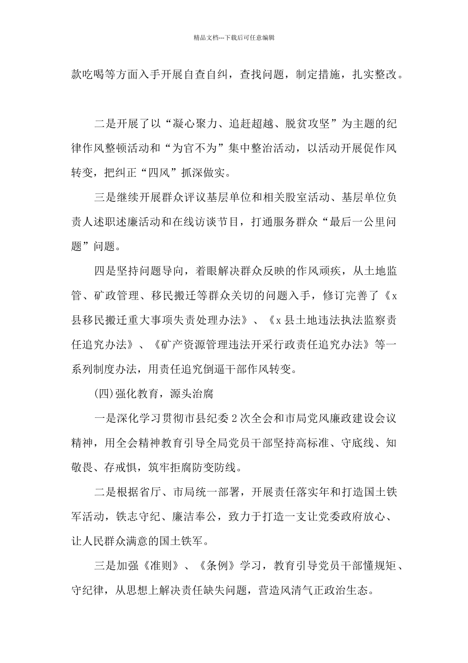 2024党风廉政半年总结_第3页