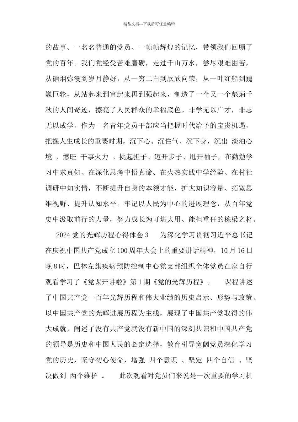 2024党的光辉历程心得体会范文合集_第2页