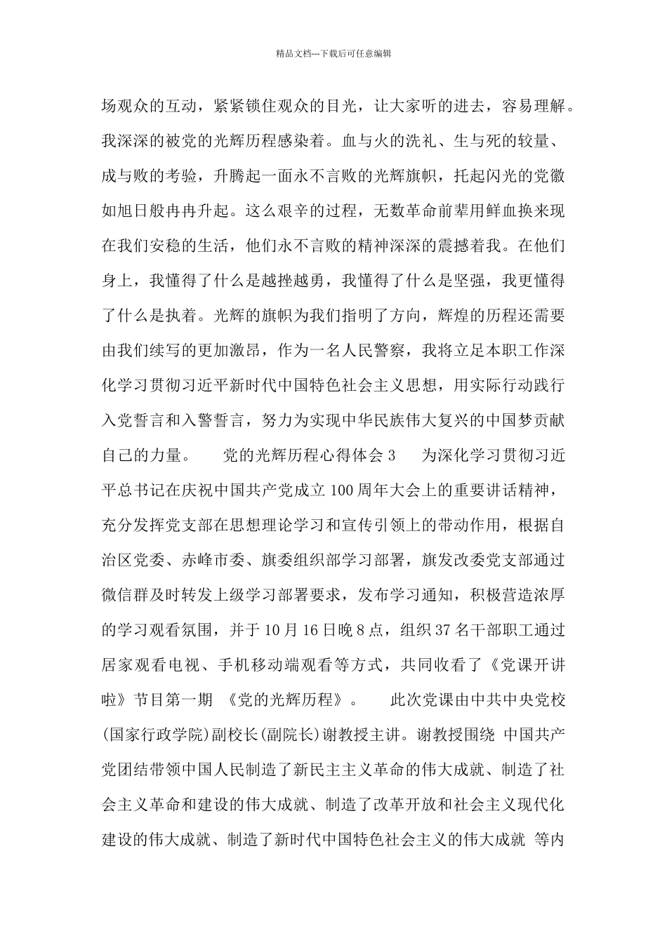 2024党的光辉历程心得体会范文_第2页