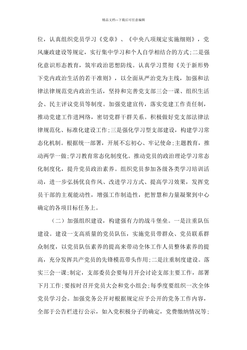 2024党风廉政建设和反腐败工作_第2页